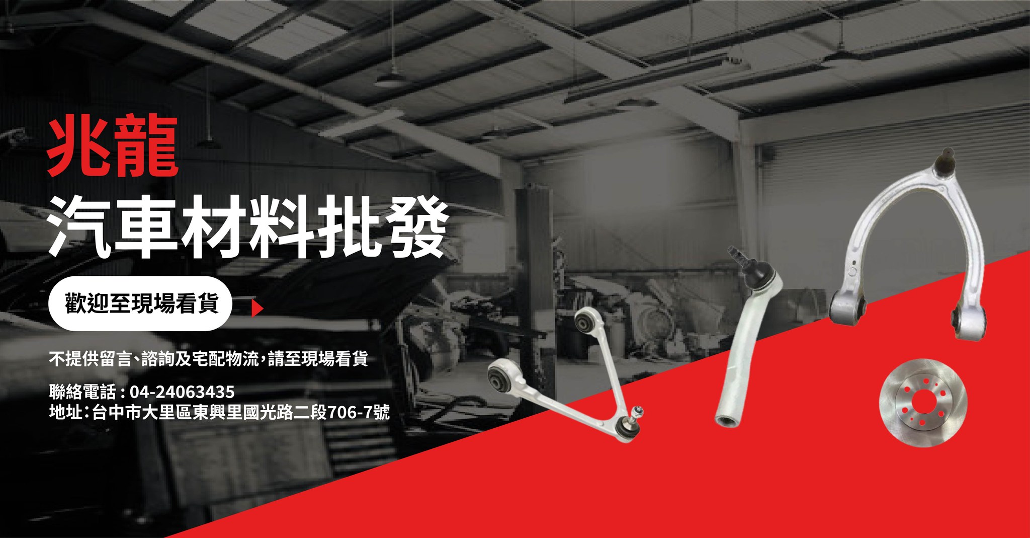汽車零件倉庫